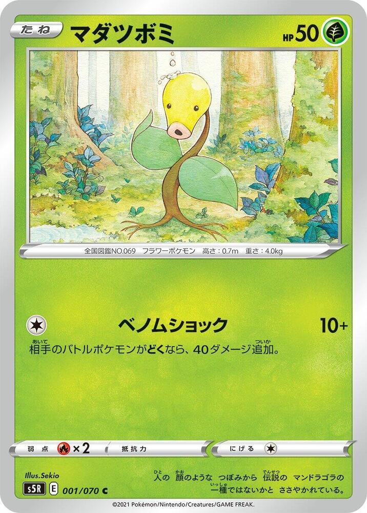 Bellsprout #1 from Japanese Rapid Strike Master Pokémon card set