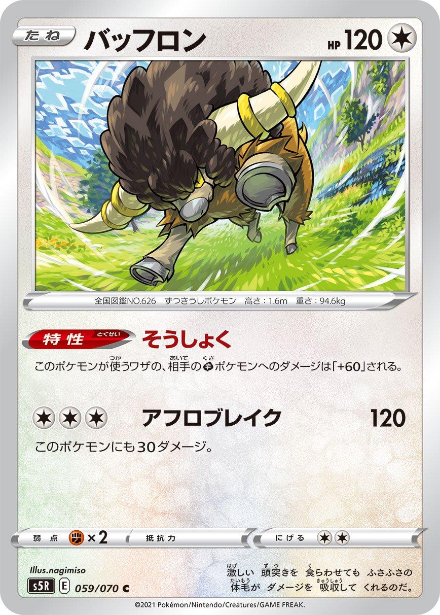 Bouffalant #59 Pokémon Card from Pokemon Japanese Rapid Strike Master Set 