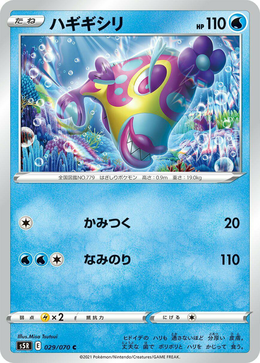 Bruxish #29 Pokémon Card from Pokemon Japanese Rapid Strike Master Set 