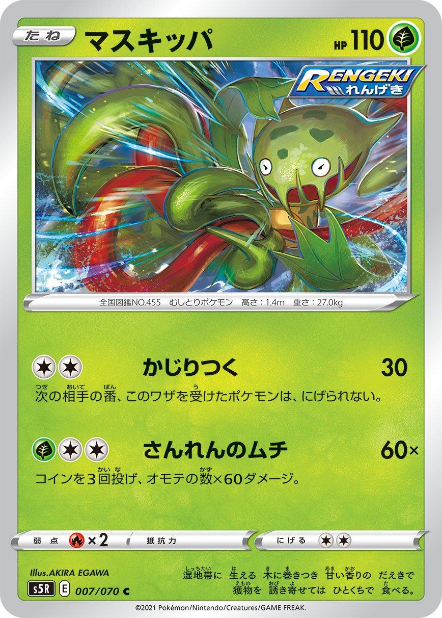 Carnivine #7 Pokémon Card from Pokemon Japanese Rapid Strike Master Set 