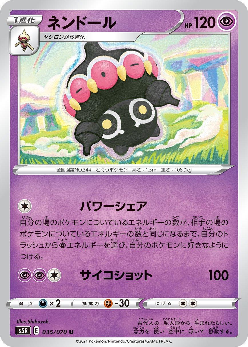 Claydol #35 Pokémon Card from Pokemon Japanese Rapid Strike Master Set 