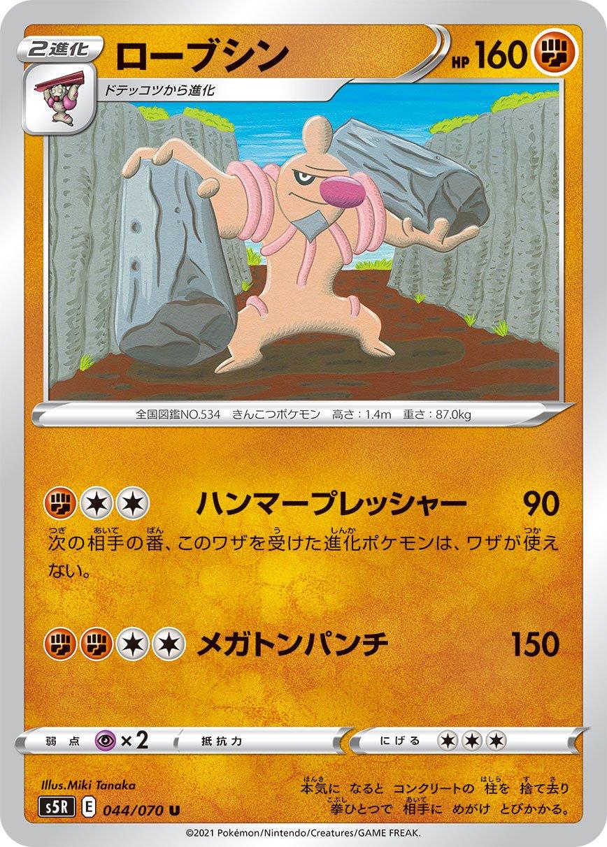Conkeldurr #44 Pokémon Card from Pokemon Japanese Rapid Strike Master Set 