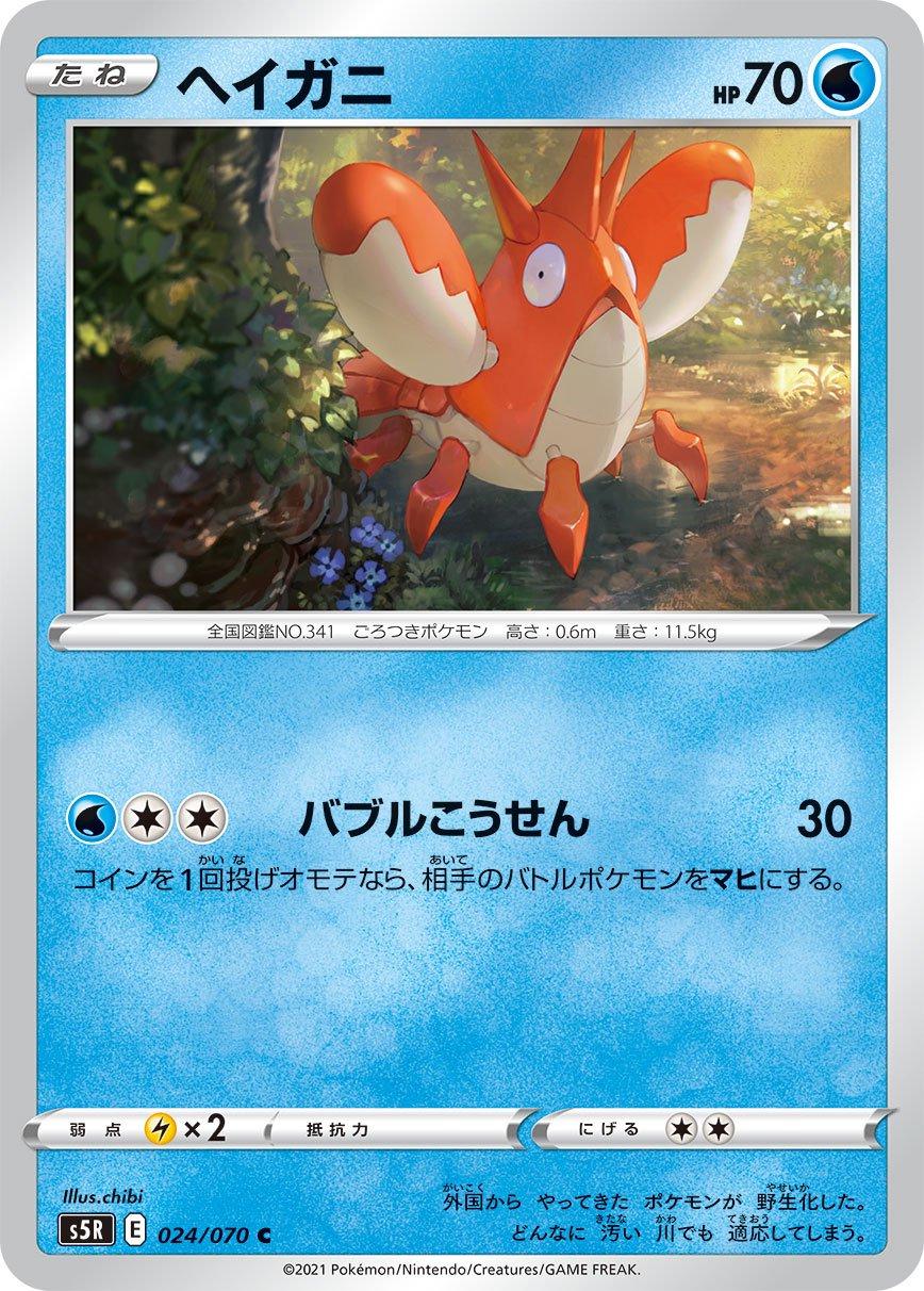 Corphish #24 Pokémon Card from Pokemon Japanese Rapid Strike Master Set 