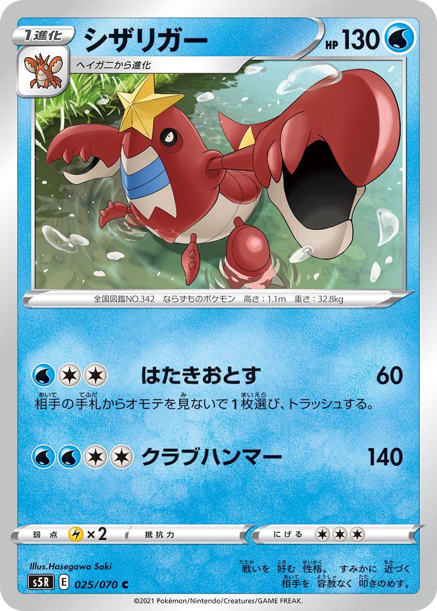 Crawdaunt #25 from Japanese Rapid Strike Master Pokémon card set
