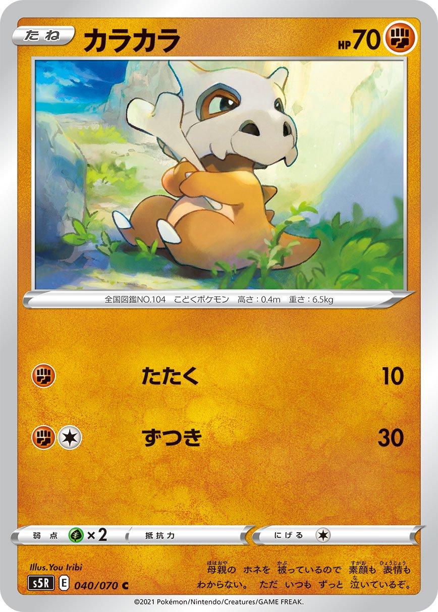 Cubone #40 from Japanese Rapid Strike Master Pokémon card set