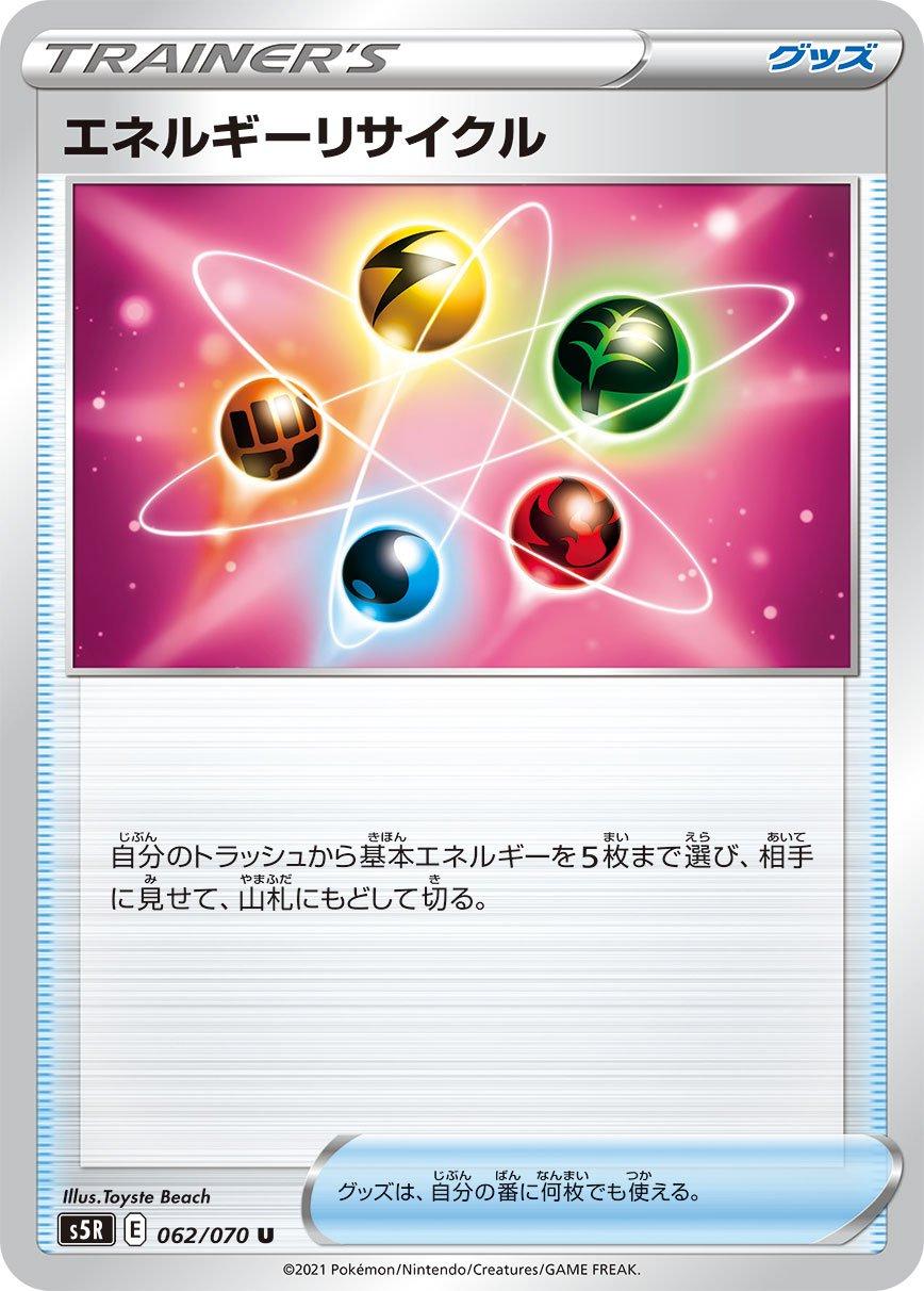 Energy Recycler #62 from Japanese Rapid Strike Master Pokémon card set