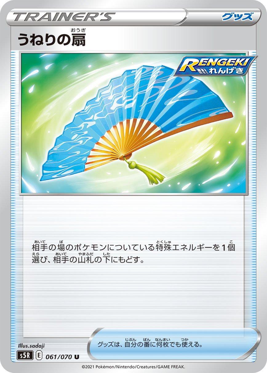 Fan of Waves #61 Pokémon Card from Pokemon Japanese Rapid Strike Master Set 