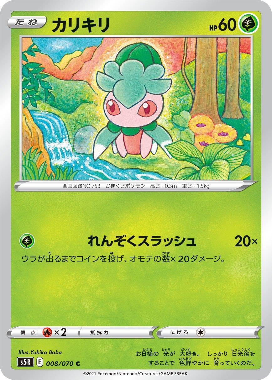 Fomantis #8 from Japanese Rapid Strike Master Pokémon card set