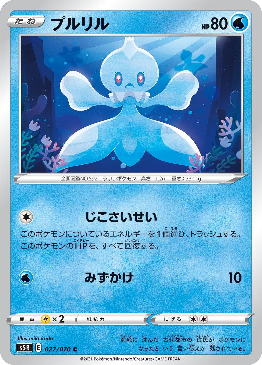 Frillish #27 Pokémon Card from Pokemon Japanese Rapid Strike Master Set 