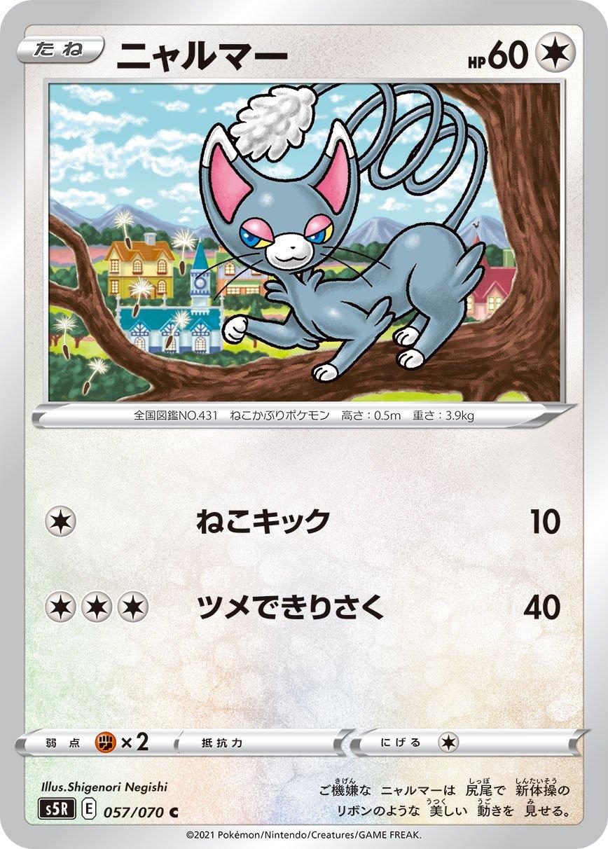 Glameow #57 Pokémon Card from Pokemon Japanese Rapid Strike Master Set 
