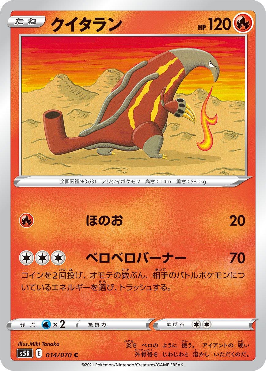 Heatmor #14 from Japanese Rapid Strike Master Pokémon card set