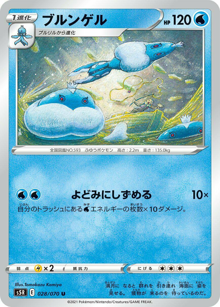 Jellicent #28 from Japanese Rapid Strike Master Pokémon card set