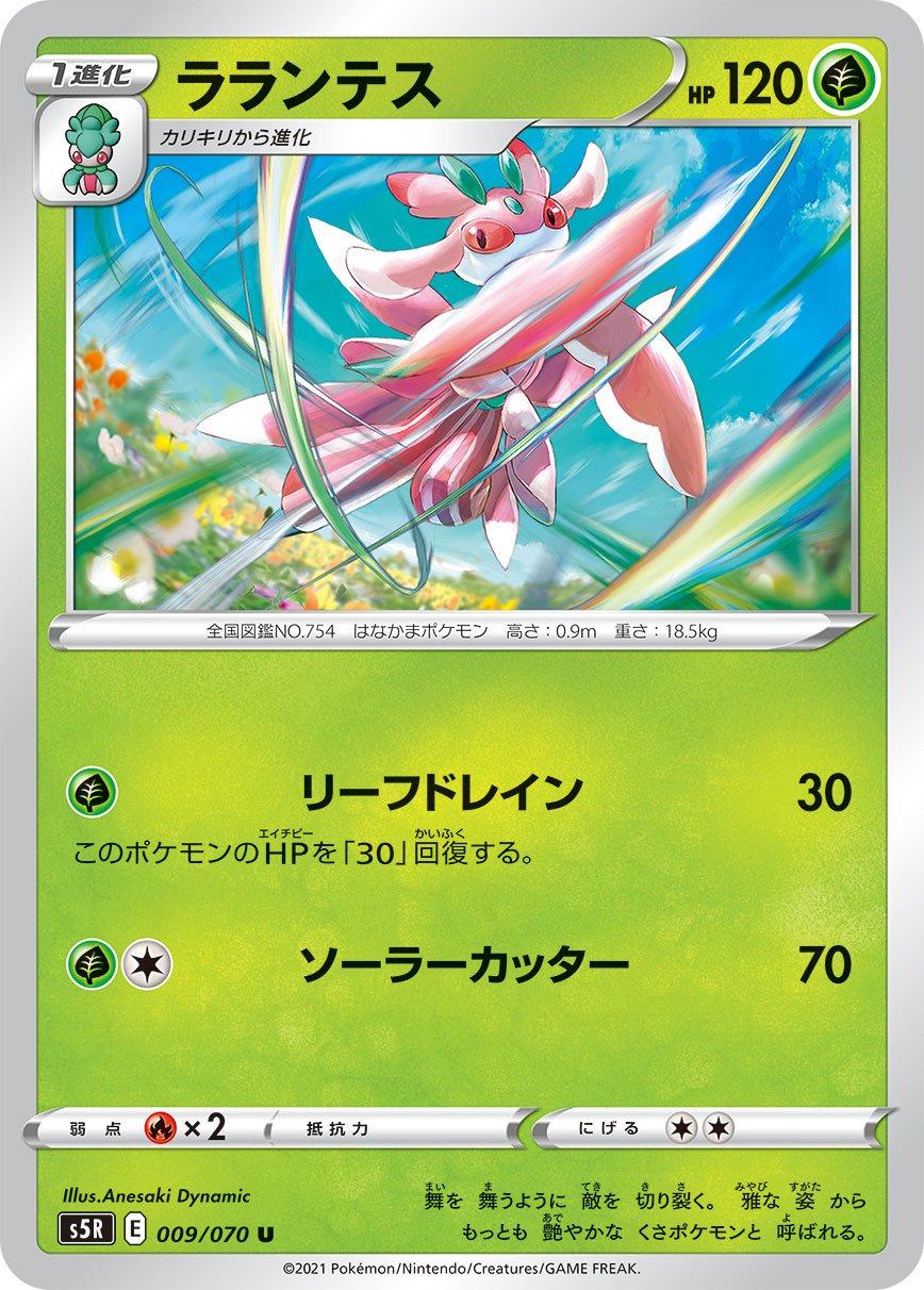 Lurantis #9 from Japanese Rapid Strike Master Pokémon card set