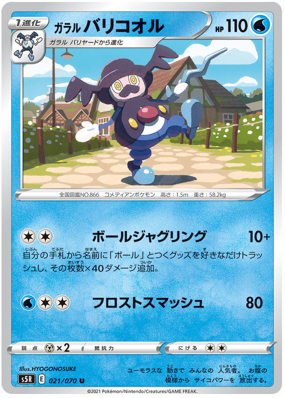 Galarian Mr. Rime #21 from Japanese Rapid Strike Master Pokémon card set
