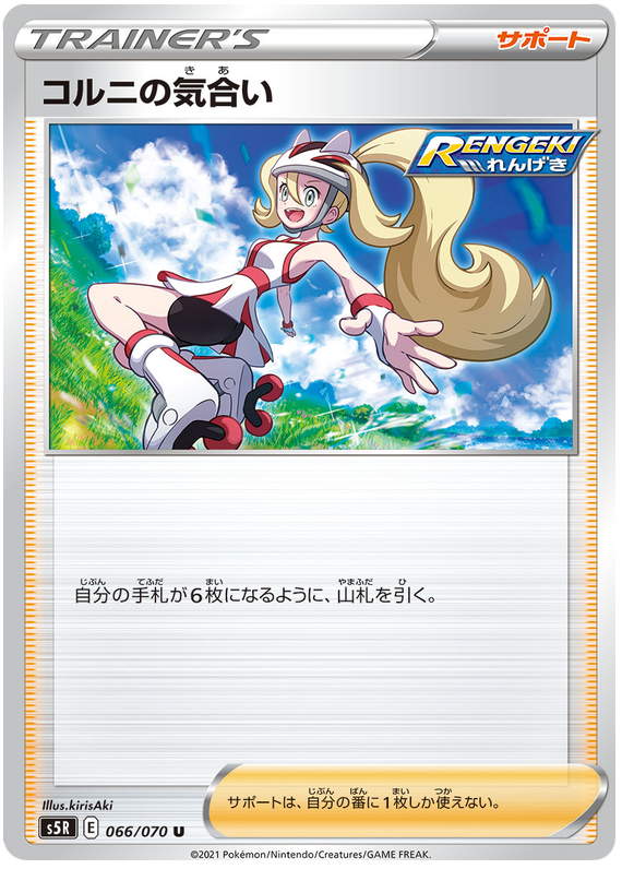 Korrina's Focus #66 from Japanese Rapid Strike Master Pokémon card set
