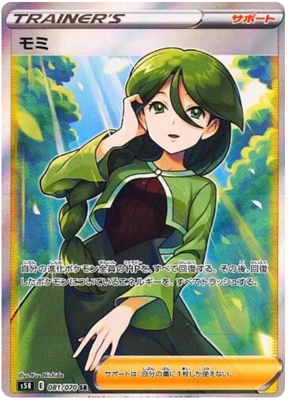 Cheryl #68 from Japanese Rapid Strike Master Pokémon card set