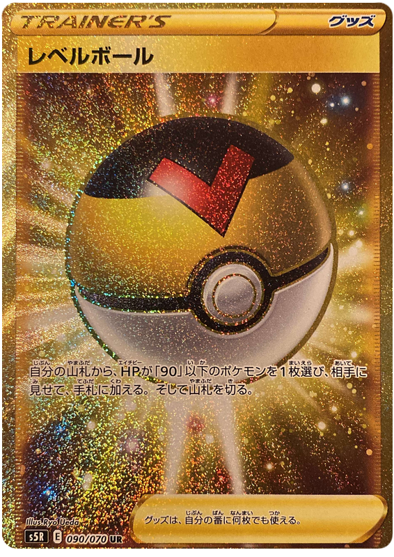 Level Ball #63 from Japanese Rapid Strike Master Pokémon card set