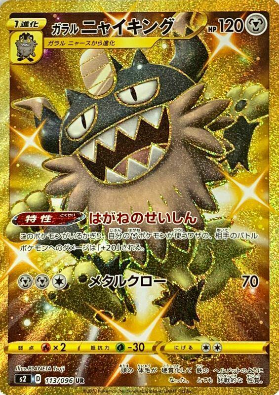 Galarian Perrserker #113 from Japanese Rebel Clash Pokémon card set