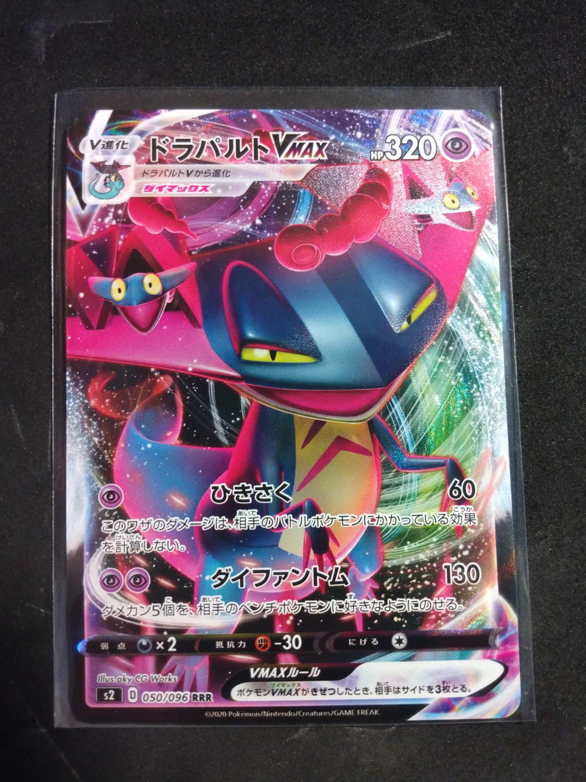 Dragapult VMAX #50 from Japanese Rebel Clash Pokémon card set