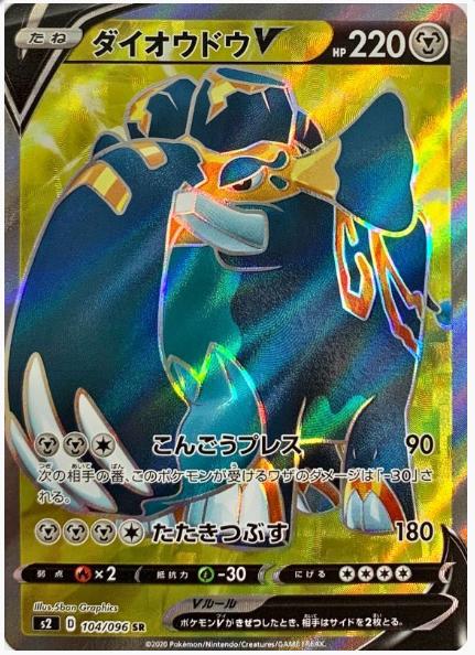 Copperajah V #104 from Japanese Rebel Clash Pokémon card set