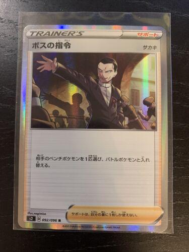 Boss's Orders #92 from Japanese Rebel Clash Pokémon card set