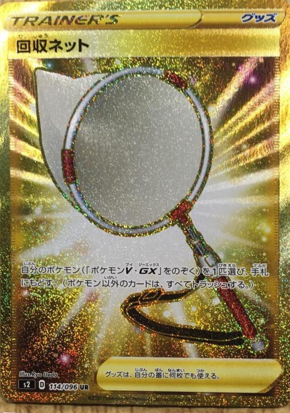 Scoop Up Net #114 from Japanese Rebel Clash Pokémon card set
