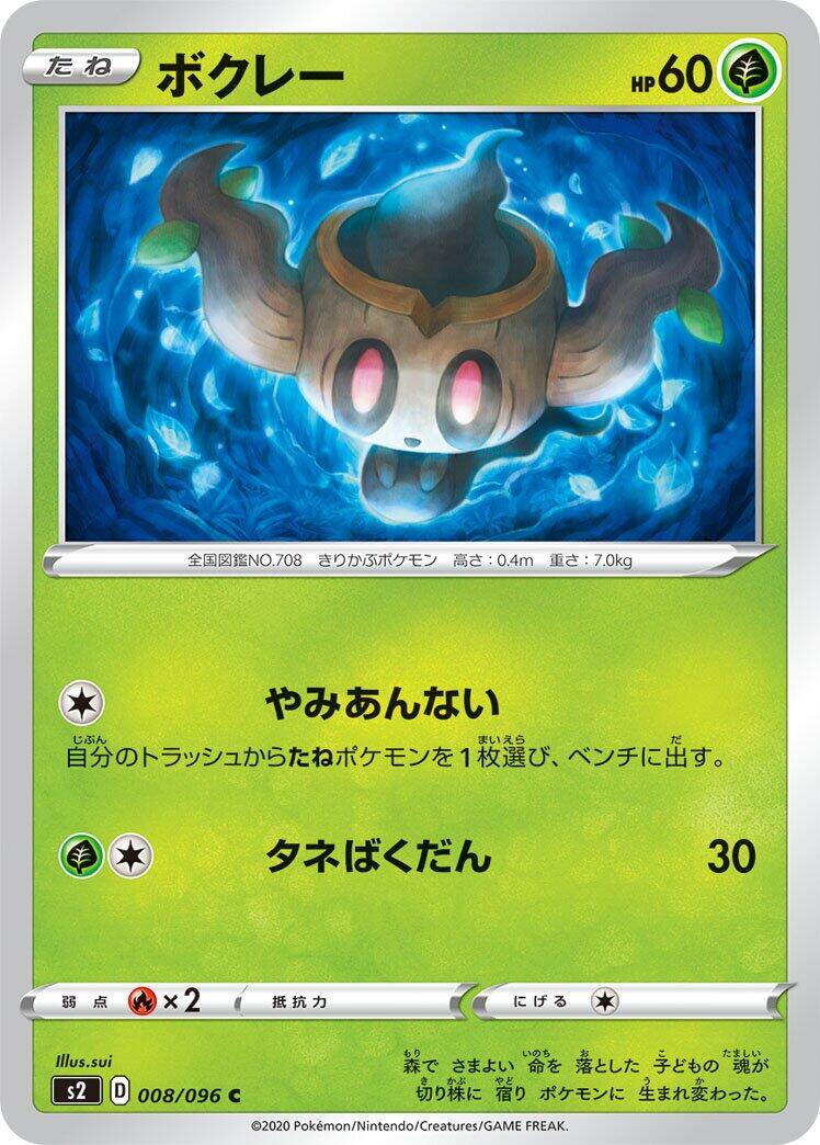 Phantump #8 Pokémon Card from Pokemon Japanese Rebel Clash Set 