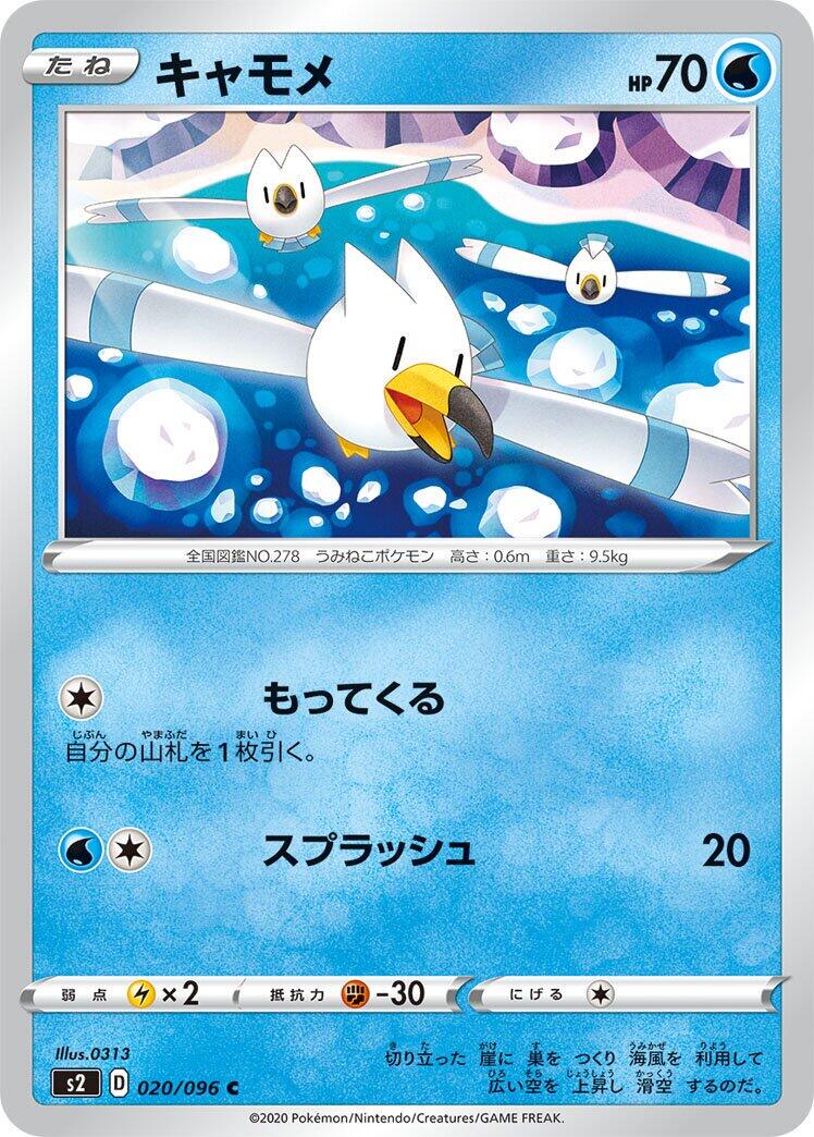 Wingull #20 Pokémon Card from Pokemon Japanese Rebel Clash Set 