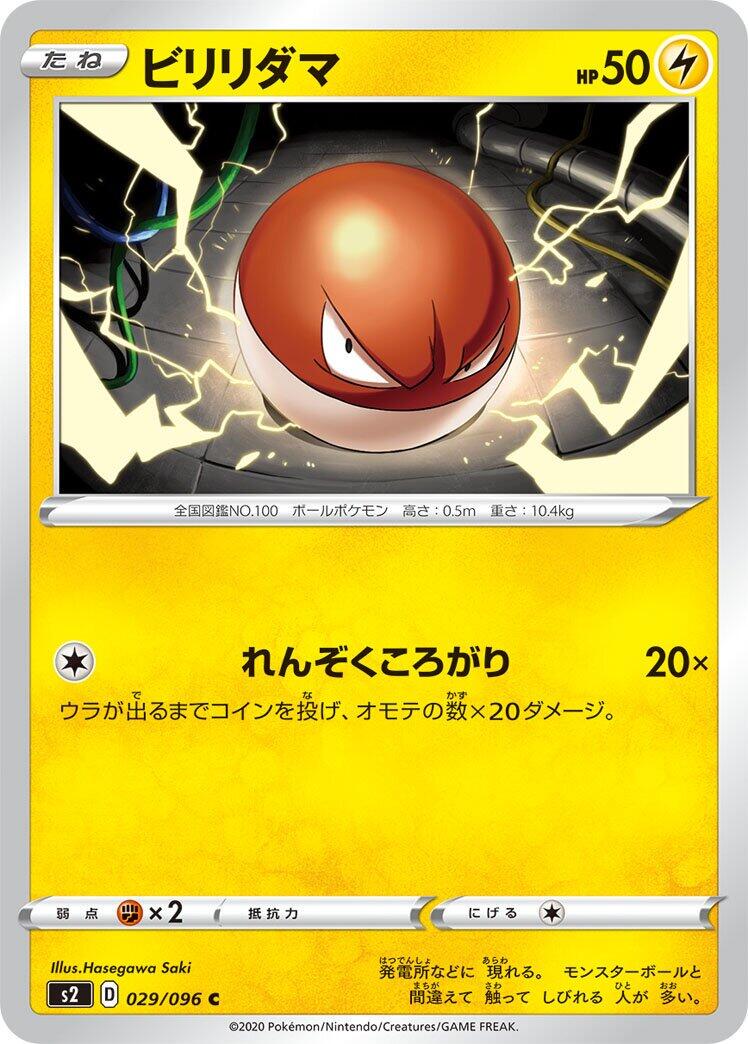 Voltorb #29 Pokémon Card from Pokemon Japanese Rebel Clash Set 