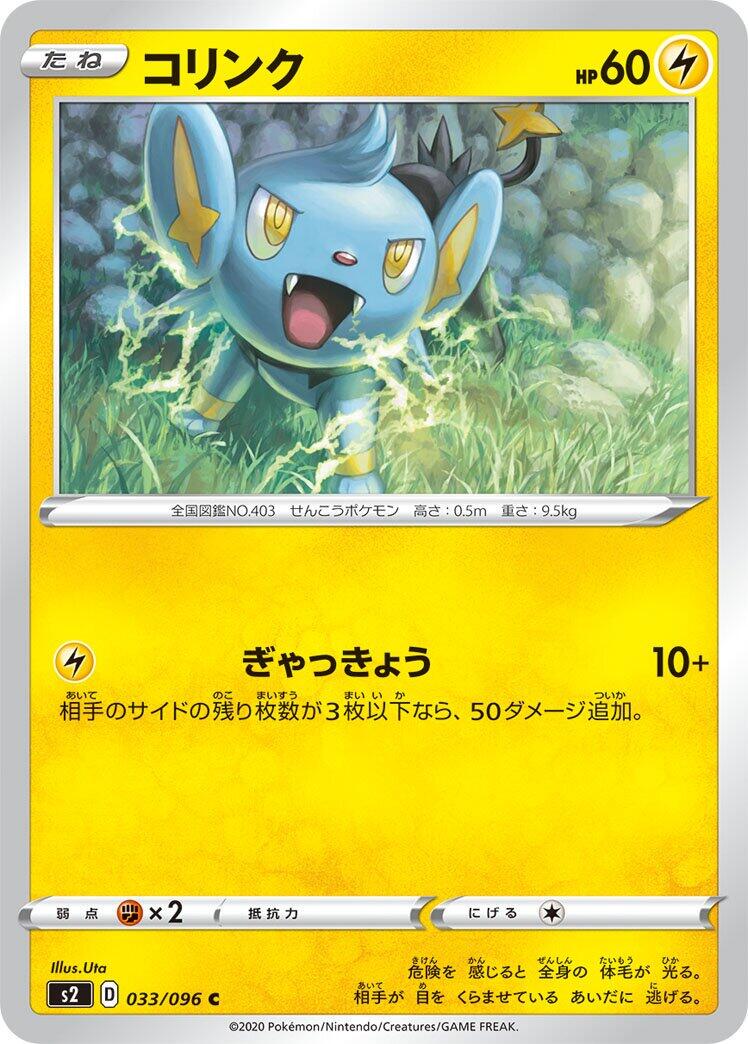 Shinx #33 Pokémon Card from Pokemon Japanese Rebel Clash Set 