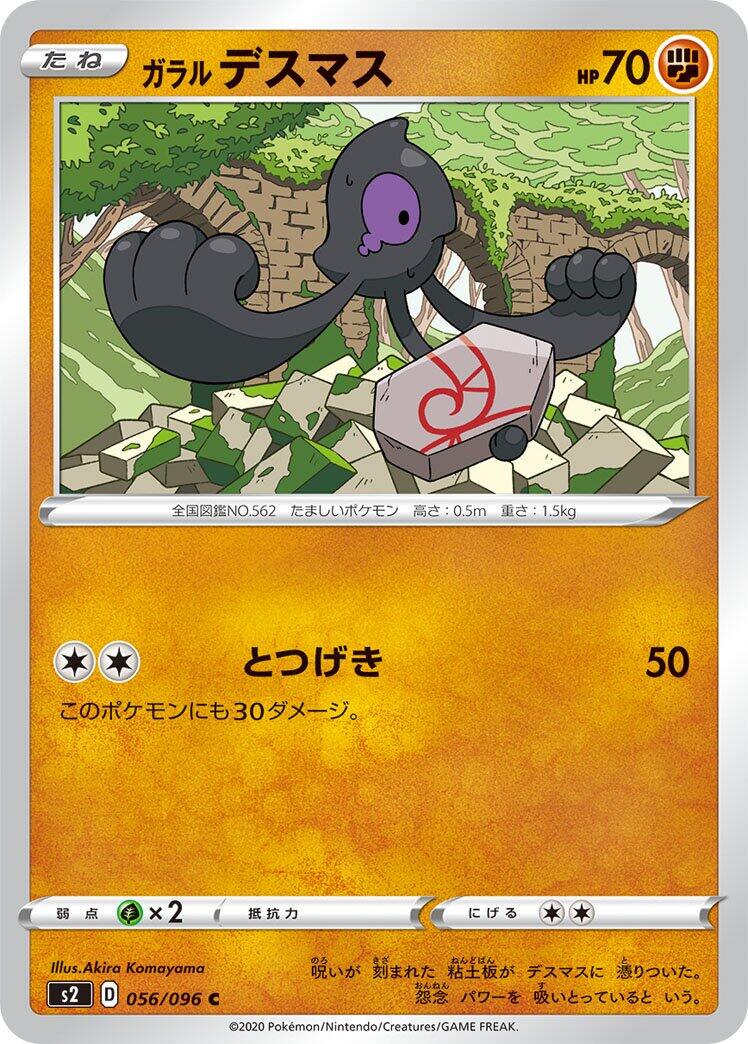 Galarian Yamask #56 Pokémon Card from Pokemon Japanese Rebel Clash Set 