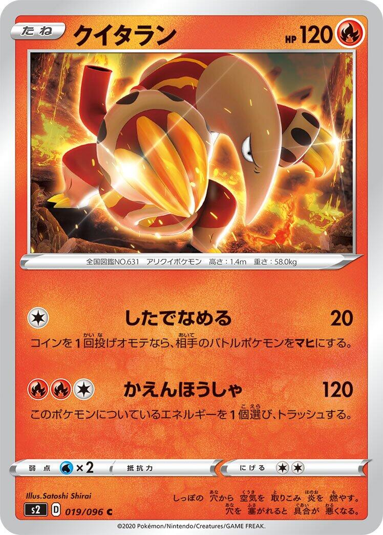 Heatmor #19 Pokémon Card from Pokemon Japanese Rebel Clash Set 