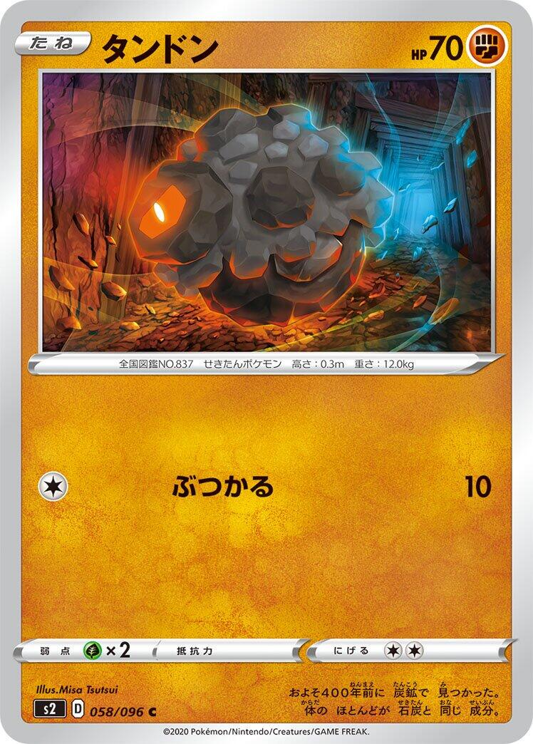 Rolycoly #58 Pokémon Card from Pokemon Japanese Rebel Clash Set 
