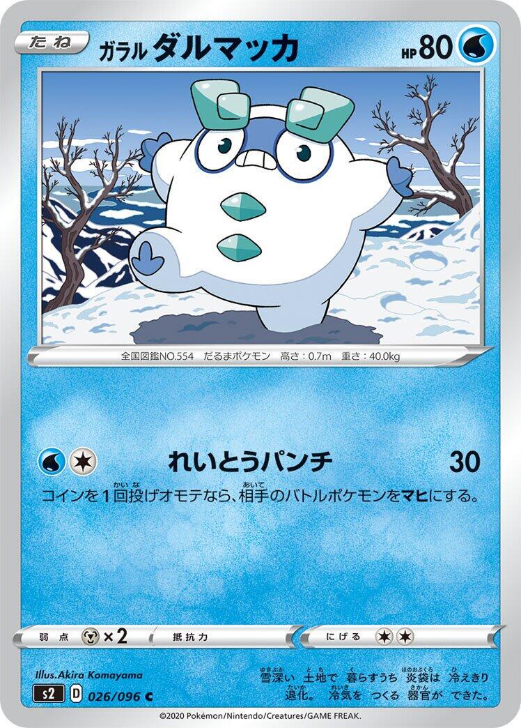 Galarian Darumaka #26 Pokémon Card from Pokemon Japanese Rebel Clash Set 
