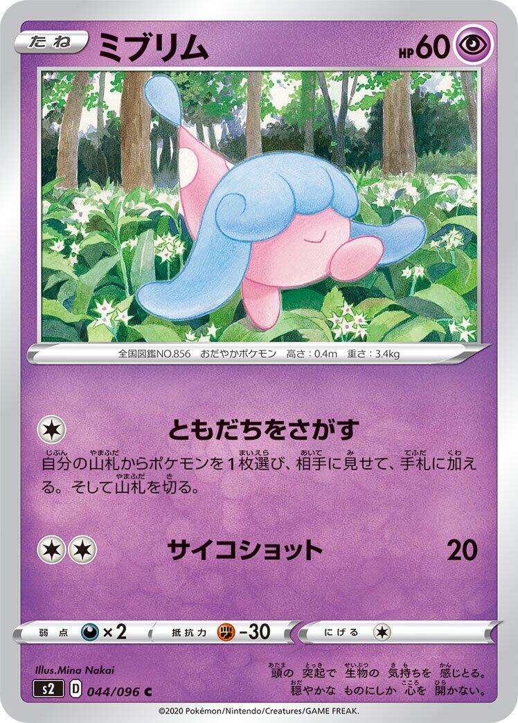 Hatenna #44 Pokémon Card from Pokemon Japanese Rebel Clash Set 