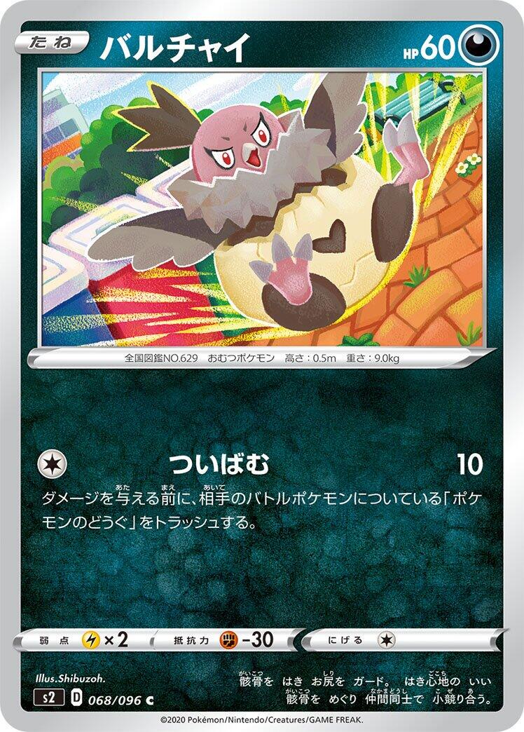 Vullaby #68 Pokémon Card from Pokemon Japanese Rebel Clash Set 