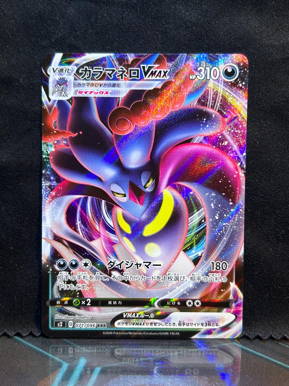 Malamar VMAX #71 Pokémon Card from Pokemon Japanese Rebel Clash Set 