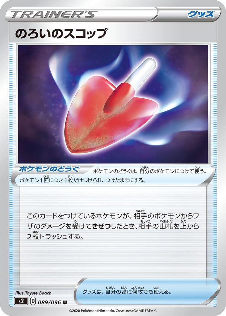 Cursed Shovel #89 Pokémon Card from Pokemon Japanese Rebel Clash Set 