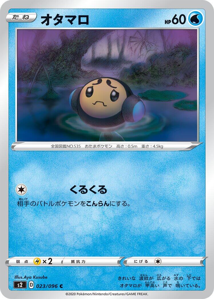Tympole #23 Pokémon Card from Pokemon Japanese Rebel Clash Set 