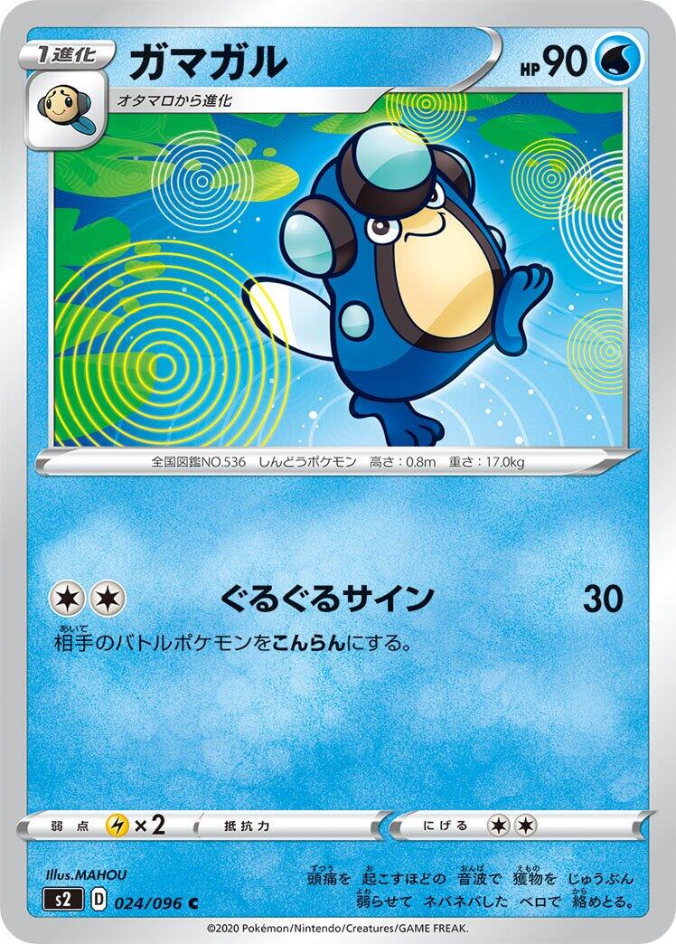 Palpitoad #24 Pokémon Card from Pokemon Japanese Rebel Clash Set 