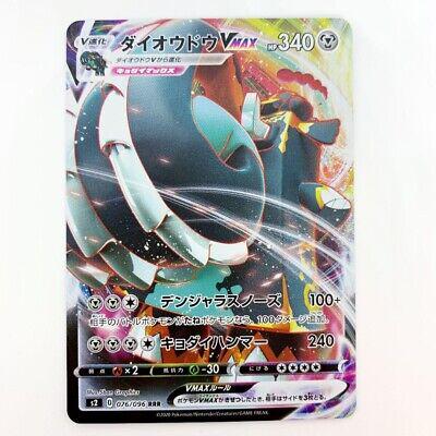 Copperajah VMAX #76 from Japanese Rebel Clash Pokémon card set