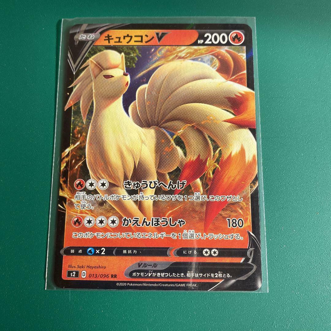 Ninetales V #13 from Japanese Rebel Clash Pokémon card set