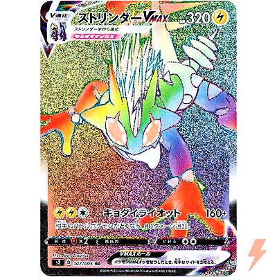 Toxtricity VMAX #107 from Japanese Rebel Clash Pokémon card set