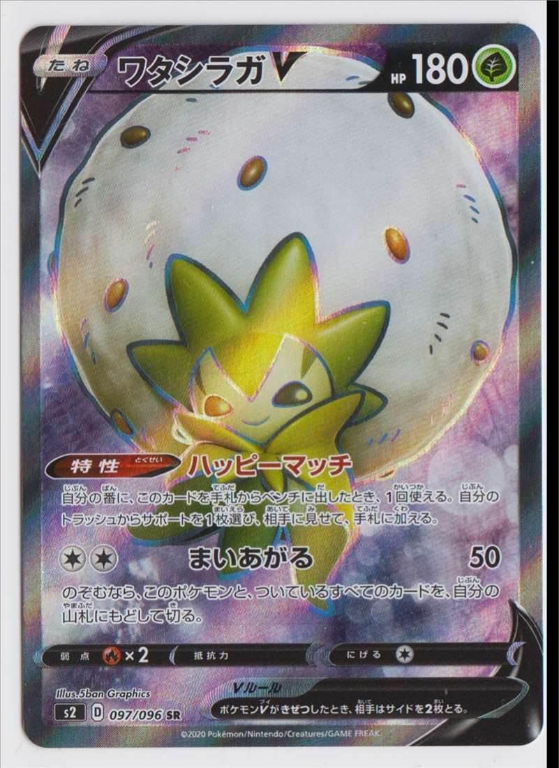 Eldegoss V #97 from Japanese Rebel Clash Pokémon card set