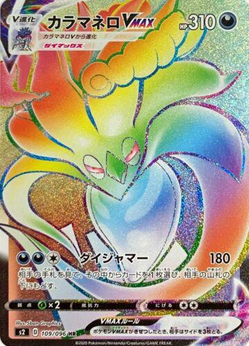 Malamar VMAX #109 from Japanese Rebel Clash Pokémon card set