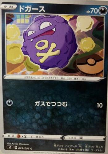 Koffing #63 Pokémon Card from Pokemon Japanese Rebel Clash Set 