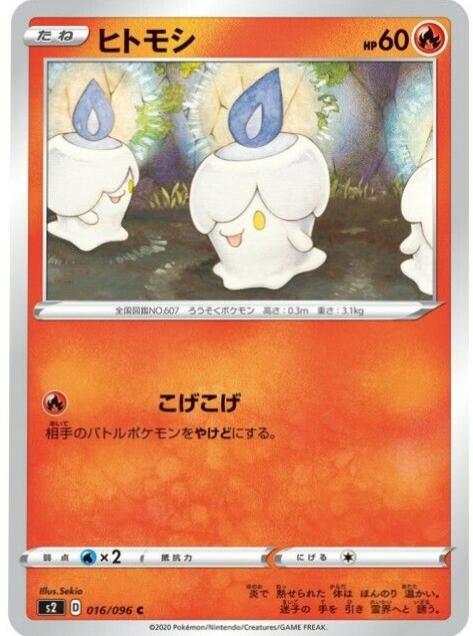 Litwick #16 Pokémon Card from Pokemon Japanese Rebel Clash Set 