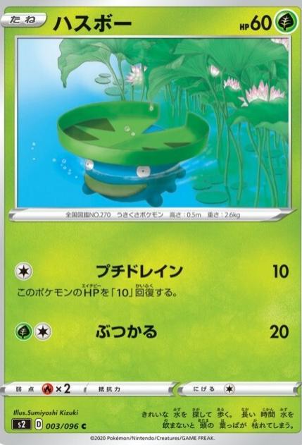 Lotad #3 Pokémon Card from Pokemon Japanese Rebel Clash Set 