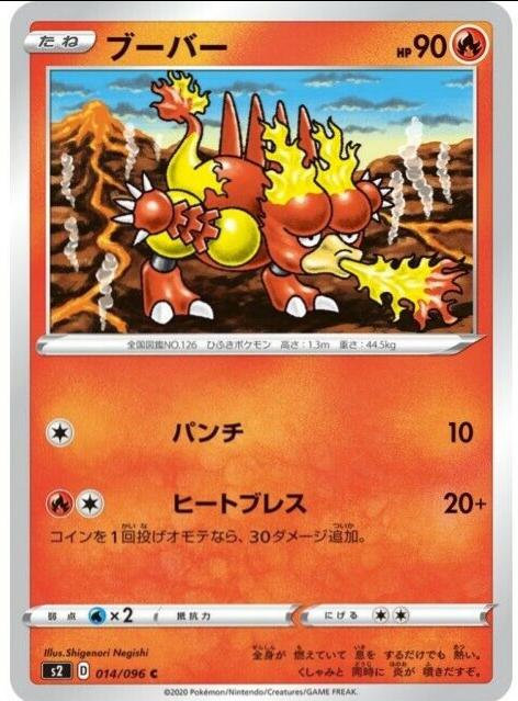Magmar #14 Pokémon Card from Pokemon Japanese Rebel Clash Set 