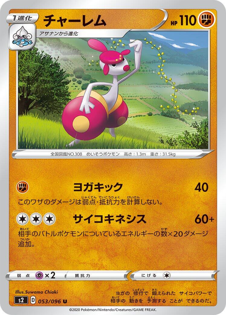 Medicham #53 Pokémon Card from Pokemon Japanese Rebel Clash Set 